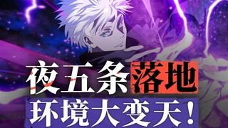 【咒术回战幻影夜行】夜五条角色评测  最新版本必练角色推荐！入坑必看角色推荐