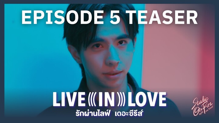 [NEXT EPISODE] รักผ่านไลฟ์ Live In Love The Series EP5 "FINAL" | 29 ก.ย. 2567