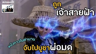 ต้นแบบ raiden ใน mortal kombat (สปอยหนัง)