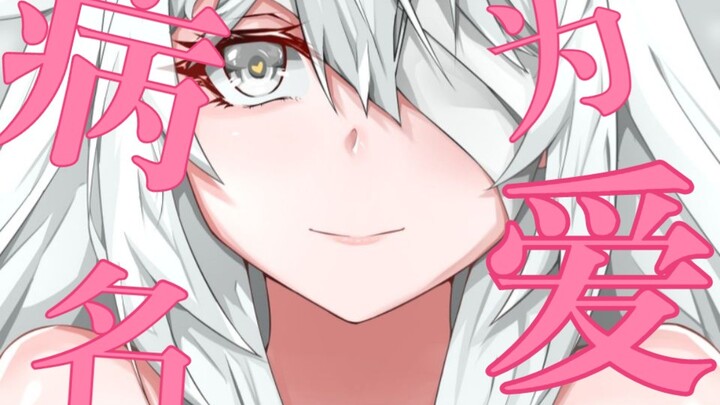【4K】战双帕弥什/21号 雏菊般笑容的少女才不可能是病娇