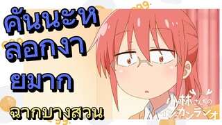 [โคบายาชิซังกับเมดมังกร] ฉากบางส่วน  |   คันนะหลอกง่ายมาก