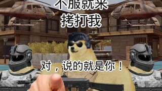 【暗区突围】番外篇山谷风云