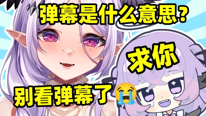 妈妈：什么太涩了？ 妈妈！！别看弹幕了！！