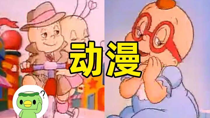 住口！这不是婴儿车！这部29年前的动画都是婴儿