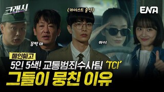 [5-13-24] Crash (2024) Main Trailer ~ #LeeMinki & #KwakSunyoung