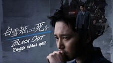 02.blackout