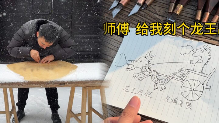 两个月刻个龙王，龙王出巡，风调雨顺，国泰民安，发大财
