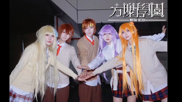 【方块学园cos Vlog】看完尸体暖暖的…