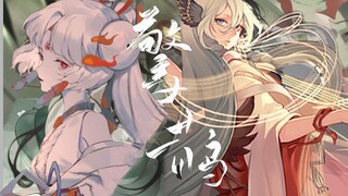 【阴阳师群像】惊鹊——"何处找寻我的人间"