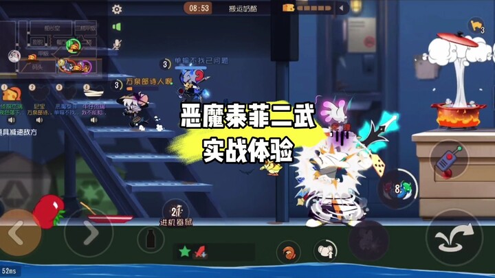 猫和老鼠手游：恶魔泰菲二武评价