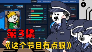 第3集：陈大力炸了，板砖真的那么好使吗？