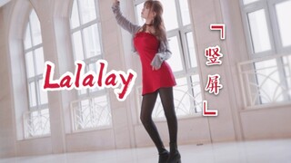 【可心】韩舞初尝试 宣美-lalalay 竖屏