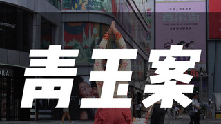 我知道有一家火锅特别好吃，等我跳完一起去吗