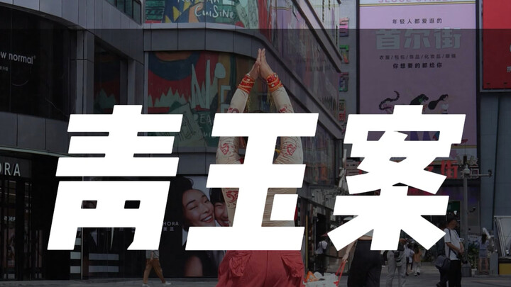 我知道有一家火锅特别好吃，等我跳完一起去吗