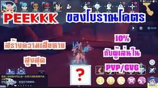 [ THAI ] Ragnarok M Eternal Love [ Ro V2.0 ] : EP 266 - PEEKKK ของโบราณโคตร