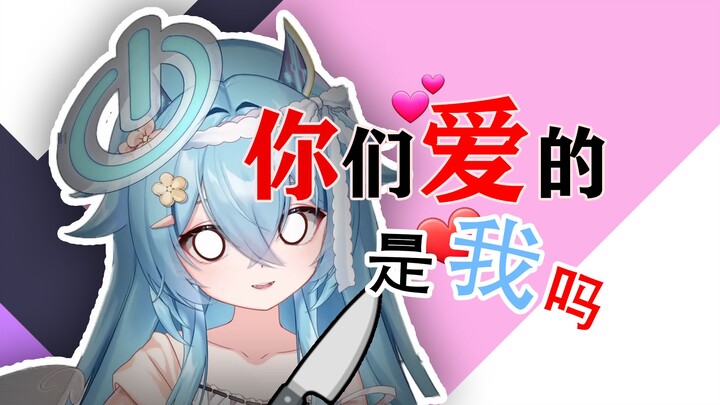 你們愛的根本不是我...是我叫你們爸爸的音聲吧...【王宝煲】