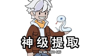《神级提取》第四集！5000万凶兽提取进化，闪电蛇秘境历练！