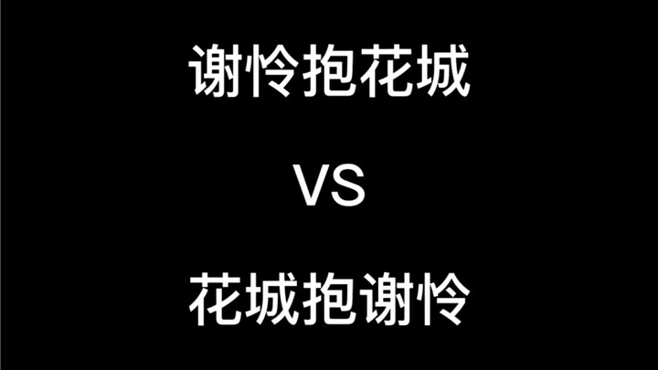 天官赐福太子殿下不好这么就上手了吧