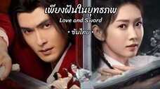 Ep 1 (ซับไทย)