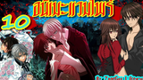 10  อนิเมะแวมไพร์ / Top 10 Vampire Anime.