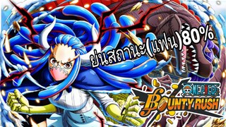 One​piece​bounty​rush​ เล่นแฟนจ๋าล่าตัวระดับEX