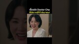 เรื่องย่อซีรีส์เกาหลี  #DoctorCha #เรื่องย่อซีรีส์เกาหลี #ซีรีส์เกาหลีแนะนำ #ซีรีส์เกาหลี#NetflixTH