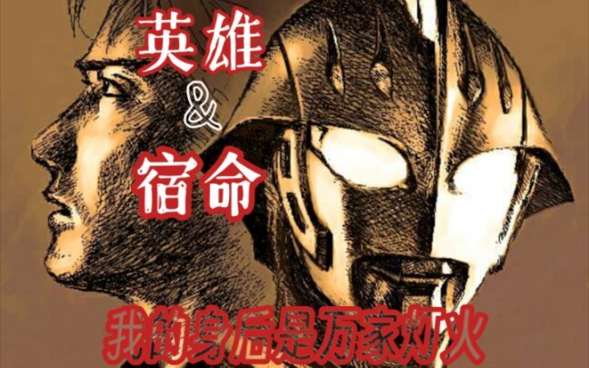 [超燃MAD/奈克瑟斯/英雄/姬矢准]以『英雄』之名，守护整个世界！