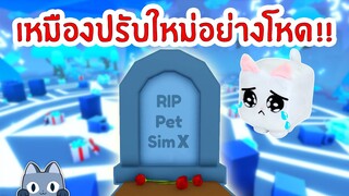 Update เหมืองปรับใหม่อย่างโหด !! | Roblox Pet Simulator X 🐾