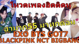 ขำไม่ไหวแล้ว555 โหวตเพลงฮิตติดหูกันเถอะ (มาทุกด้อม!!!!)