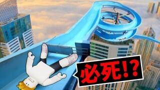 我滑了世界上「最危險滑水道」😱我還能活著嗎？【Roblox 機械方塊】