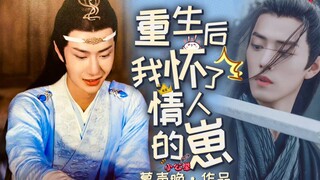 【剧版忘羡】重生后我怀了情人的崽第一集（腹黑心机绿茶羡/傻子单纯可爱机）（绝世甜宠不虐系列）（重生系列第三部）