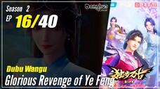 【Dubu Wangu】  Season 2 Ep.16 (56) - Glorious Revenge of Ye Feng | Donghua - 1080P