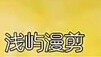 นารูโตะลืมไปว่ามีเพียงเทคนิคของนางฟ้าเท่านั้นที่สามารถก่ออันตรายได้ และเหล่าเก้าหางก็หัวเราะเยาะนารู