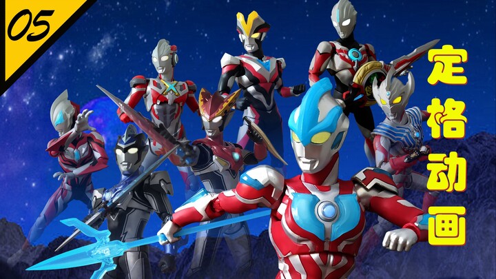 [Ultraman Stop Motion Animation] Ultra Heroes Gathering (Part 2) - New Generation Chapter (Total 5th