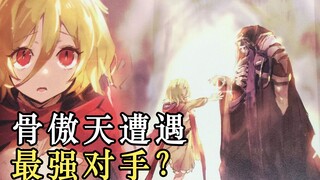 【OVERLORD】骨傲天对上了最强对手？超萌的overlord外传《亡国的吸血姬》出炉