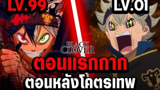 9 ตัวละคร ตอนแรกอ่อน ตอนหลังโคตรเทพ - แบล็คโคลเวอร์