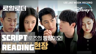 [ENG] 이재욱 LeeJaeWook Cut | The Impossible Heir | Script Reading