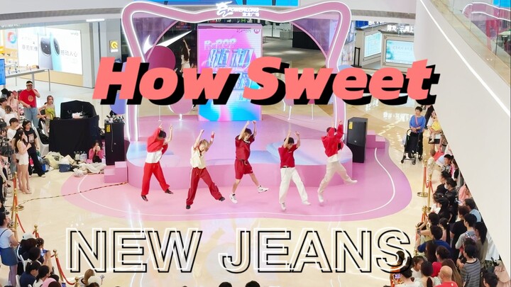 【New Jeans】和男大学生适配度200%的How Sweet全男路演翻跳 | 好甜好热烈的夏天！