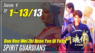 【Spirit Guardians】 Season 4 Ep. 1~13 END - Dou Hun Wei Zhi Xuan Yue Qi Yuan | Donghua Sub Indo 1080P