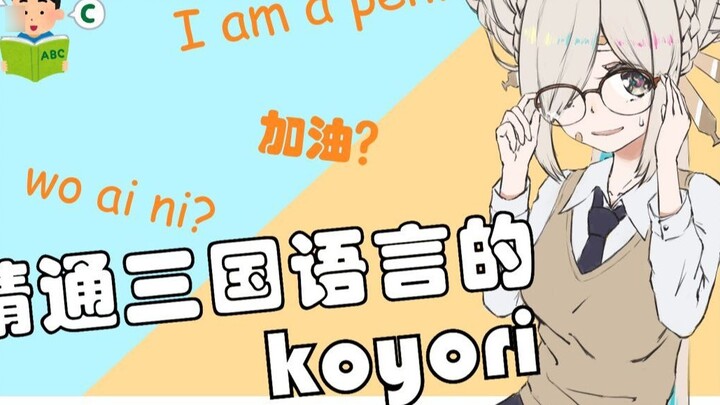 Kisaragi Koyori is proficient in three languages.