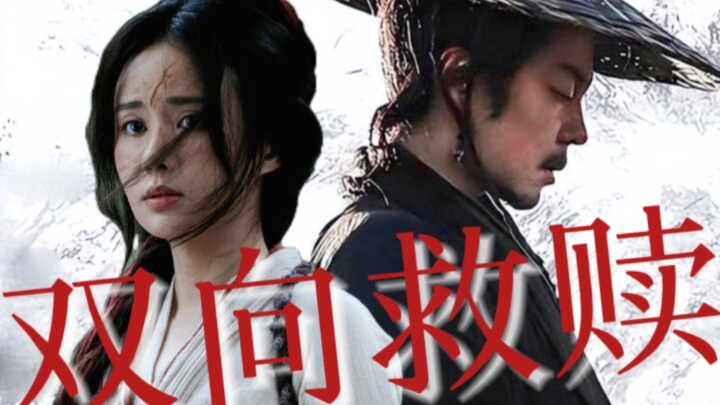 谢苗x郑合惠子‖瞎子捉刀人x义庄收尸人｜“底层不屈者的双向救赎”