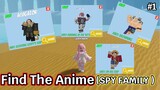 Roblox | Find The Anime (SPY FAMILY) ตามหาตัวละครอนิเมะ