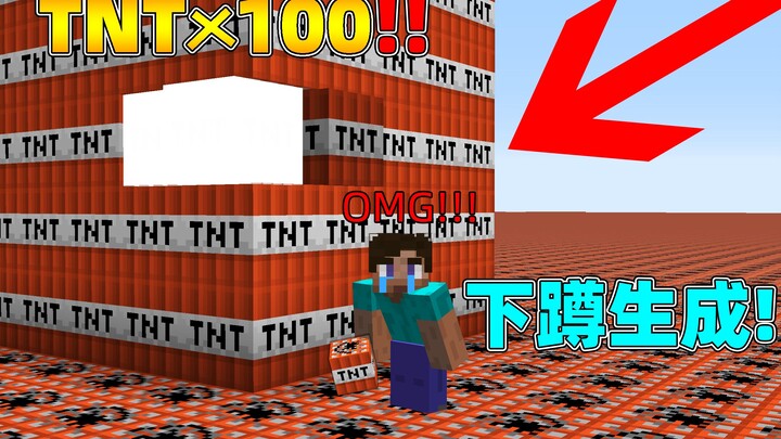 当你每下蹲一次就生成100个TNT！