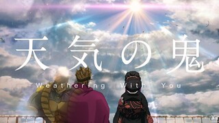 【DIO×无惨】天气之鬼