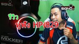 หูฟัง Gaming HP829 ค่ายSIGNO