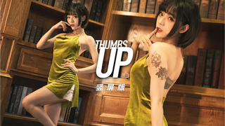 🔴 เอส แดนเซอร์ Bilibili-UP 舞小喵 《ยกนิ้วให้》 Thumbsup&Subscribe❤