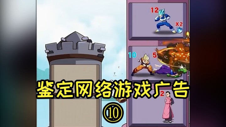 You told me this is Dragon Ball mobile game? [Sacrifice yourself to try the game]⑩