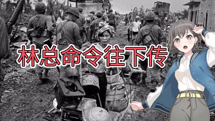 【AI高松灯】林总命令往下传-Lyndon Johnson Told the Nation