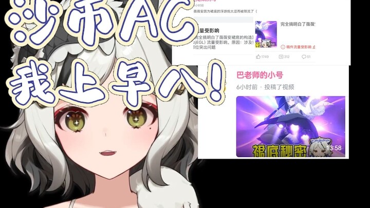 【巴绮Baki】巴老师薇薇安鉴赏视频居然也能吃限流，AC我上早八！