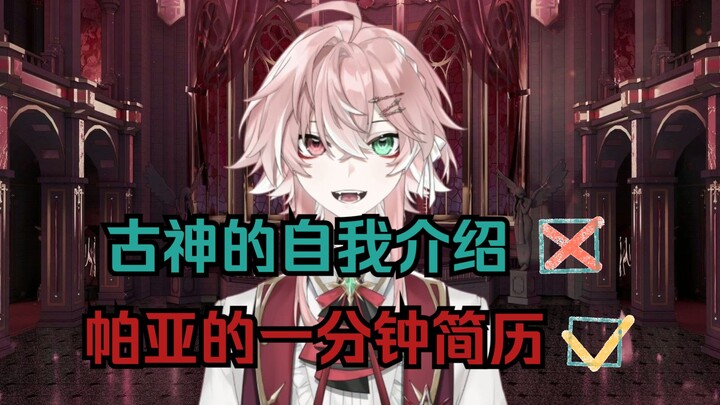 【自我介绍】是你想象中的古神嘛